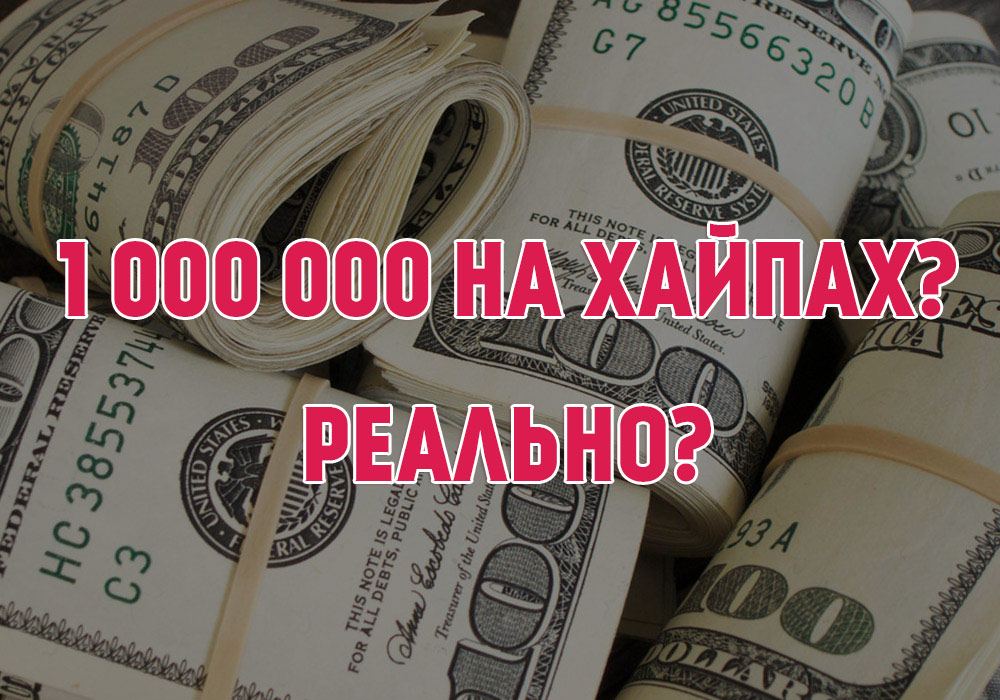 Как быстро заработать миллион рублей. Как быстро заработать 1000000 рублей. Как заработать миллион рублей за короткий
