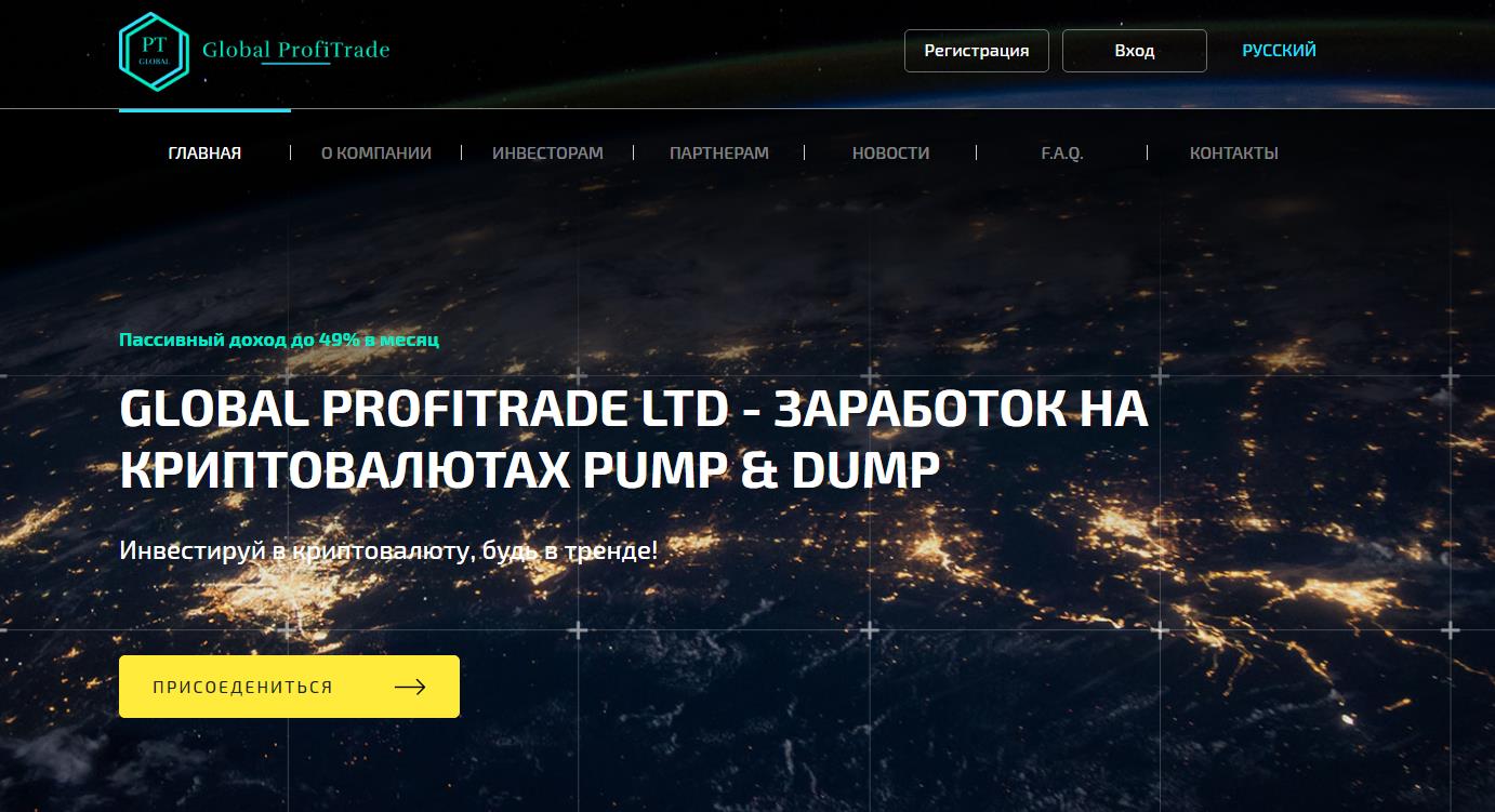 Компания Глобал профит. Global Projects. Глобал проект ошибка. Профитрейд Налитов.